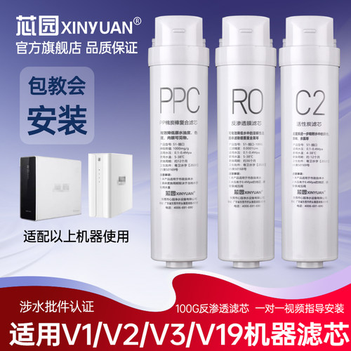 芯园滤芯适配奥克斯净水器滤芯V1/V2/V3/V19反渗透RO纯水机过滤器