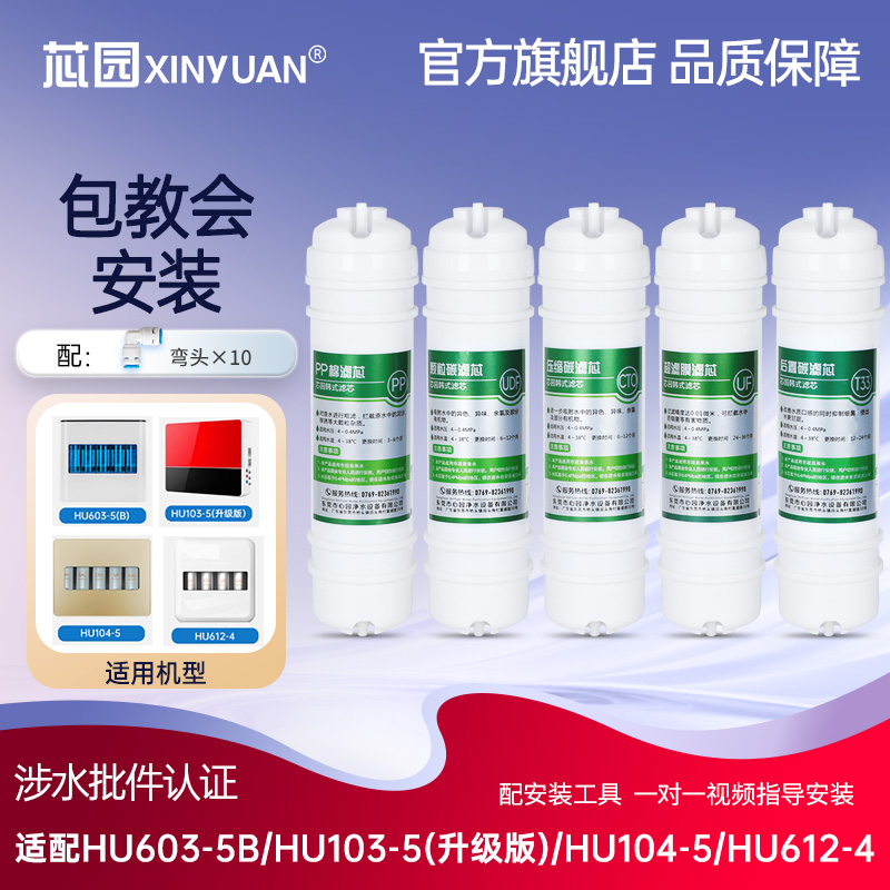 芯园适配海尔净水器滤芯HU603-5B/HU612-4/HU103-5/104超滤机UF膜