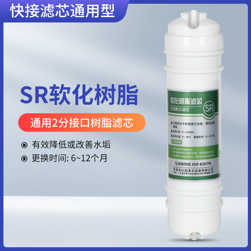 软化树脂滤芯去水垢通用家用10寸快接净水器滤芯降低水硬度阻垢炭