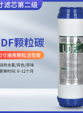 芯园净水器滤芯10寸UDF颗粒碳通用家用纯水机前置椰壳活性炭过滤