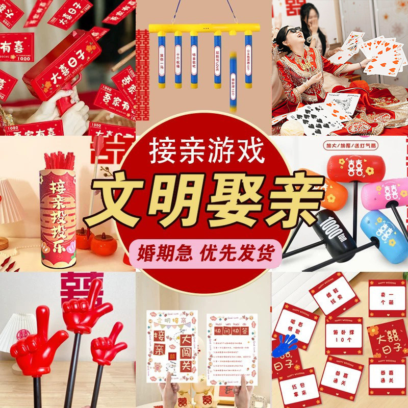 接亲小游戏道具文明结婚礼拦门创意搞笑堵门整蛊新郎晨袍拍照套餐