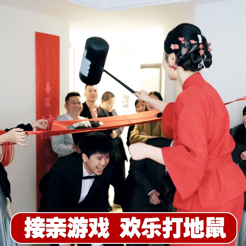 结婚接亲堵门打地鼠游戏道具婚礼迎亲整蛊恶搞新郎伴郎团惩罚锤子
