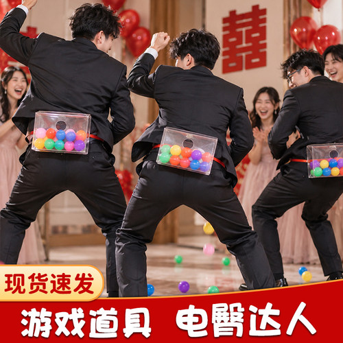 接亲小游戏道具电臀达人结婚创意堵门抖乒乓球婚礼新郎公鸡下蛋盒