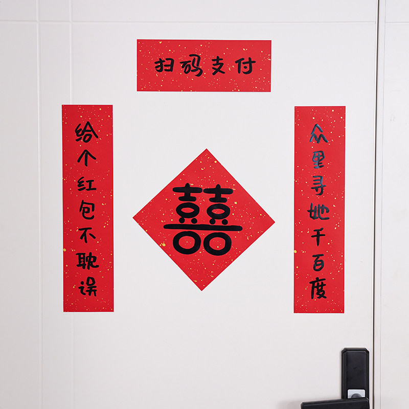 结婚堵门对联女方出嫁婚房门口装饰婚礼用品大全拦门门贴文明接亲