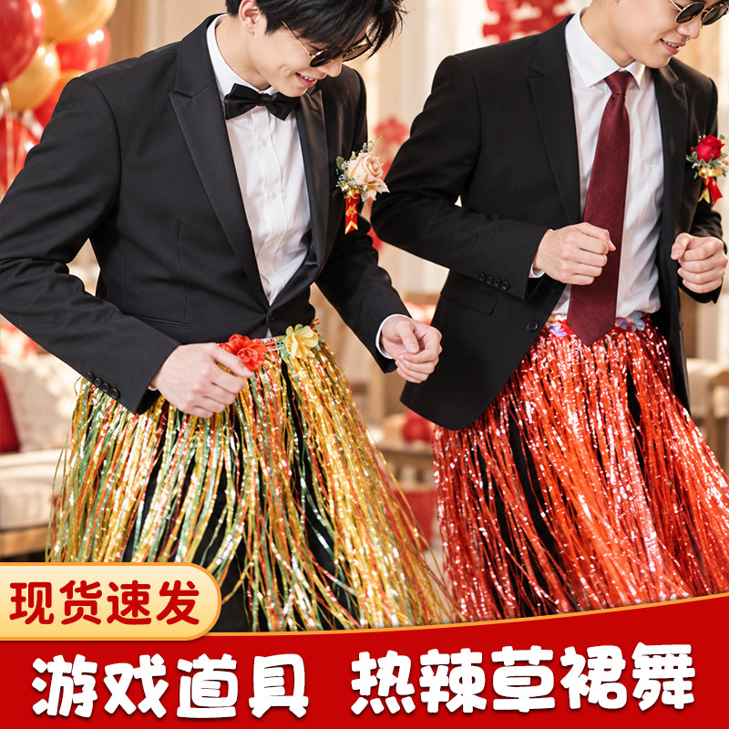 结婚礼创意新郎拦门用品搞笑接亲堵门游戏海草舞装扮草裙整蛊道具