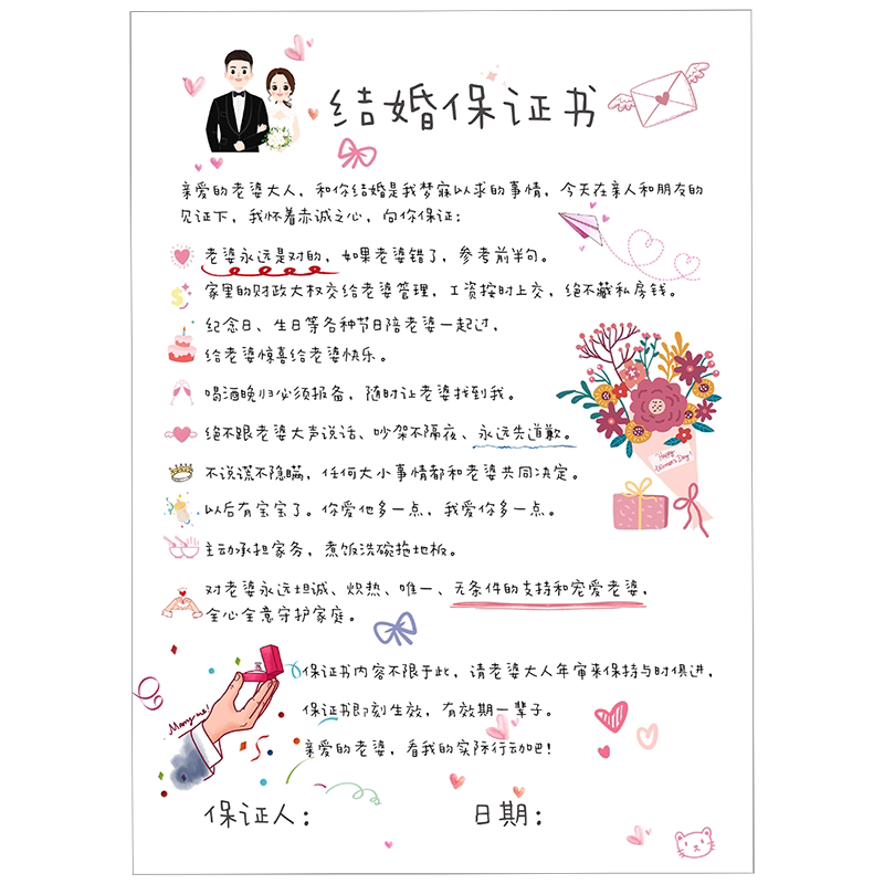 结婚新郎手绘誓言书承诺书通关卡