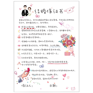 手绘款接亲新郎誓言书结婚承诺书誓言卡婚礼老公保证协议书通关卡