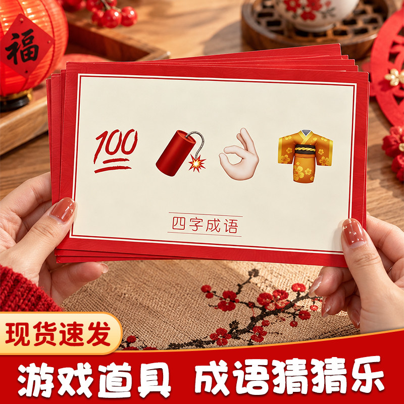 结婚礼猜猜乐搞笑拦门道具创意接亲猜成语猜表情包游戏卡堵门出片