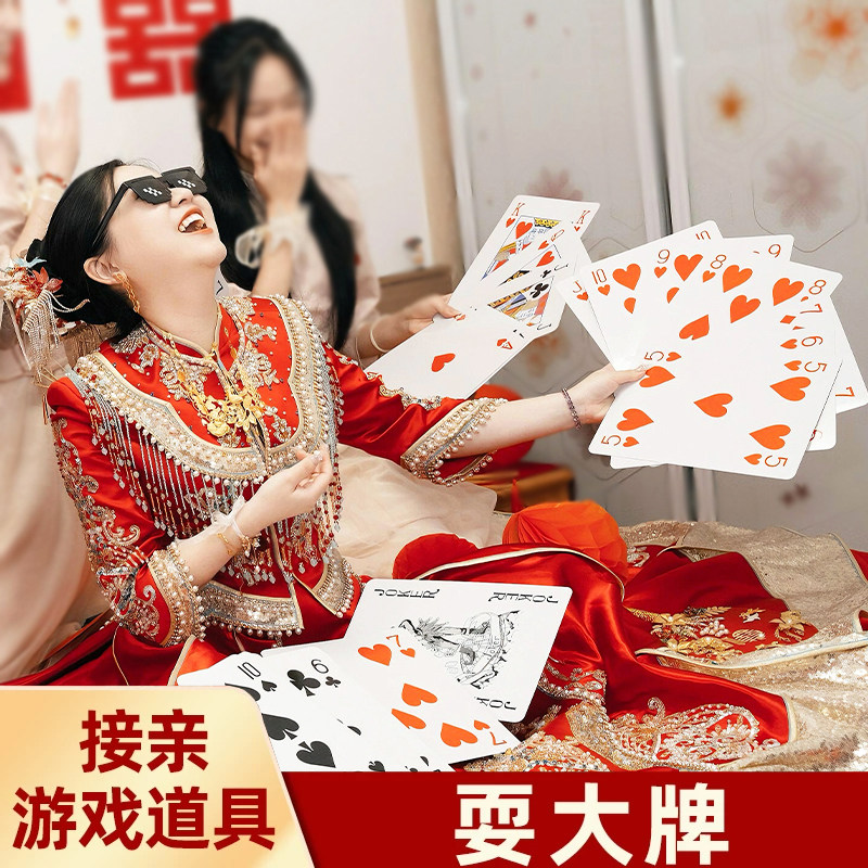 结婚接亲堵门搞笑创意小游戏道具