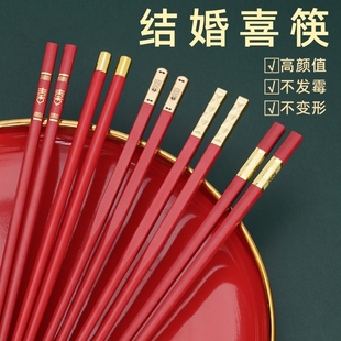 红色筷子家用高档新款合金喜筷结婚乔迁喜庆喜事快子高级防滑喜筷