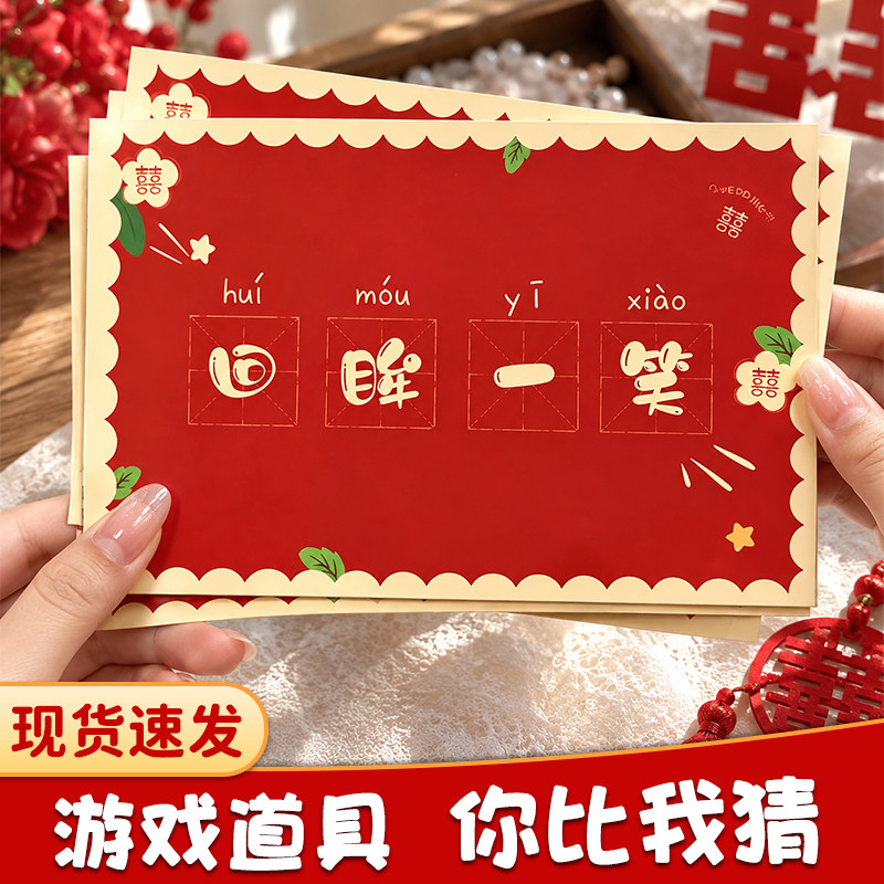 结婚道具伴郎新郎创意接亲你画我猜猜猜乐游戏卡搞笑堵门婚礼用品