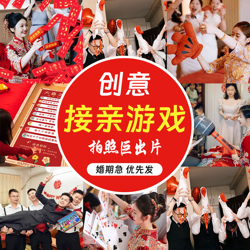 接亲小游戏道具结婚保证书堵门婚礼伴郎伴娘晨袍拍照文明套餐全套