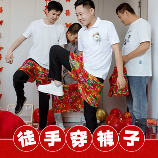 结婚徒手穿花裤子接亲堵门游戏花裤衩道具整蛊新郎恶搞伴郎团拦门
