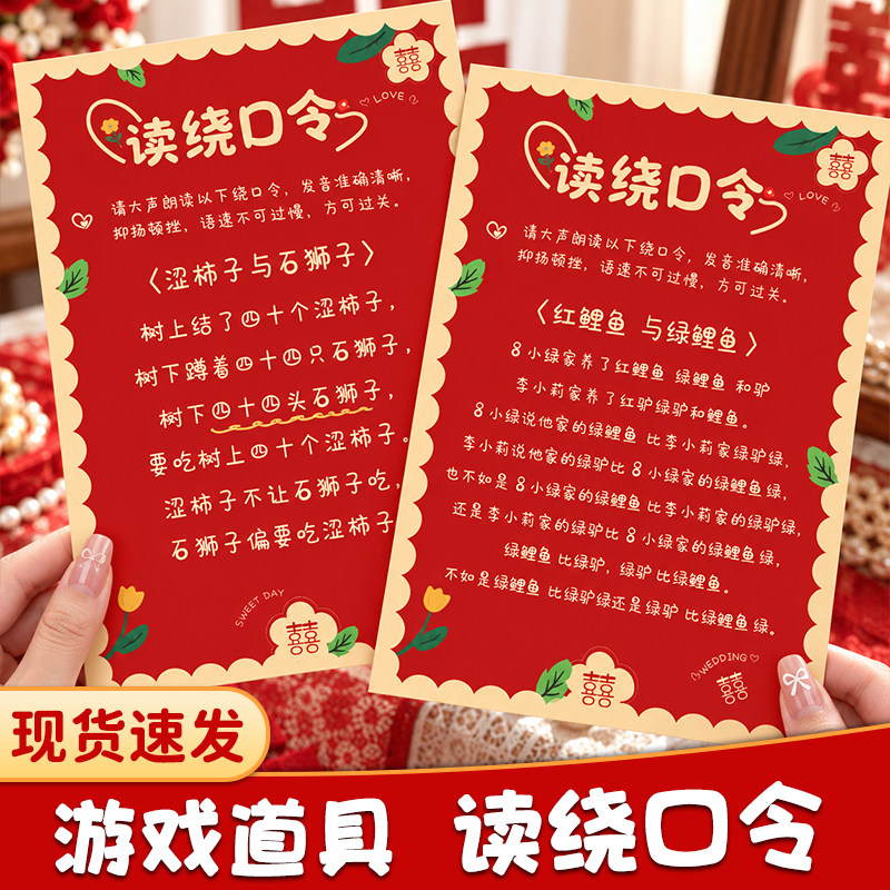 接亲绕口令卡片婚礼整蛊搞笑拦门伴郎新郎闯门创意堵门通关游戏卡