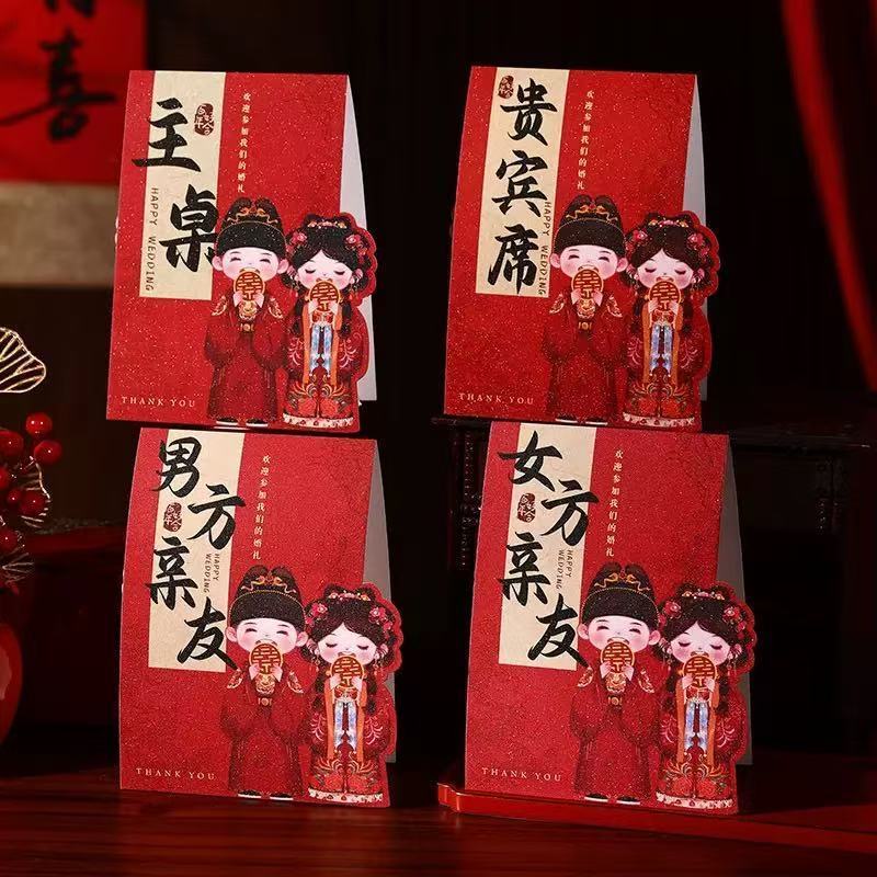 婚礼布置席位卡结婚签到台酒席桌卡婚庆用品婚宴桌牌娘家迎宾台卡