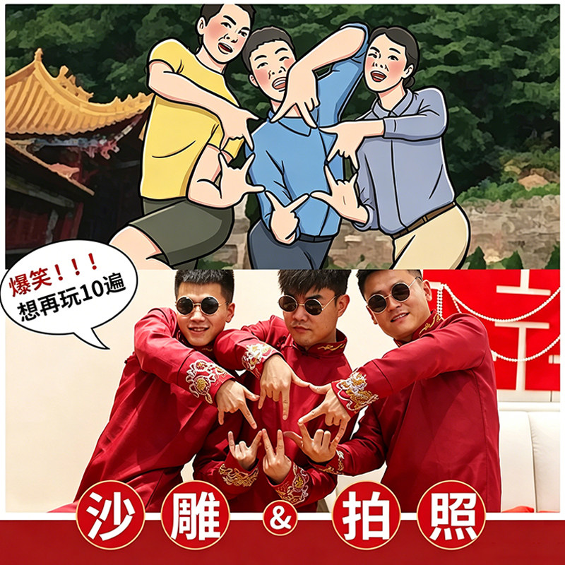 新郎伴郎团拍照姿势卡片创意伴娘整蛊搞笑结婚接亲堵门卡游戏沙雕