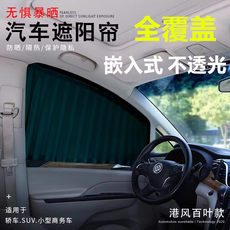 【专车定制】汽车遮阳帘防晒隔热遮阳挡停车用车内遮阳挡车载窗帘