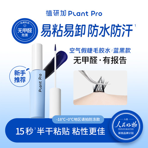 假睫毛胶水蓝黑款持久速干成膜