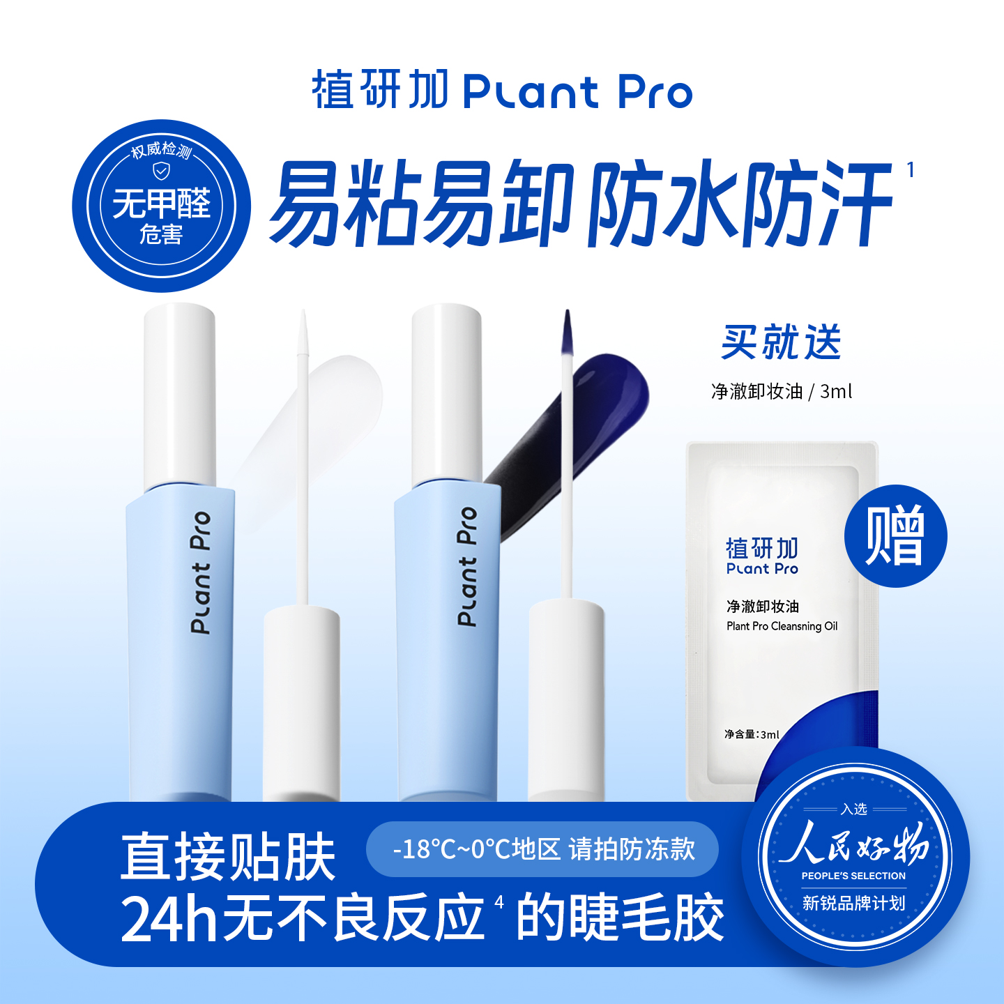 植研加plantpro假睫毛胶水持久自然隐形速干双色可选-T