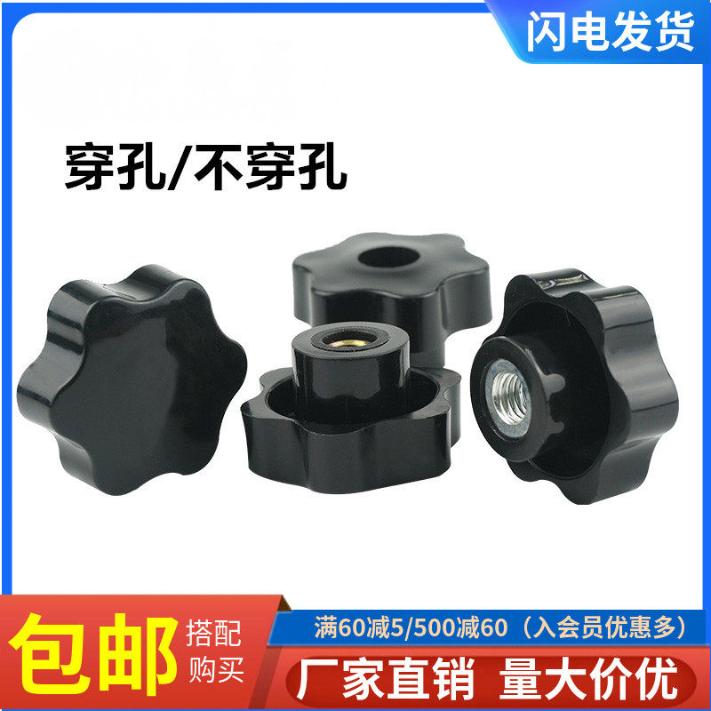 六角星形手拧通孔螺母梅花塑料把手螺母胶柄螺母m8m10m12141648