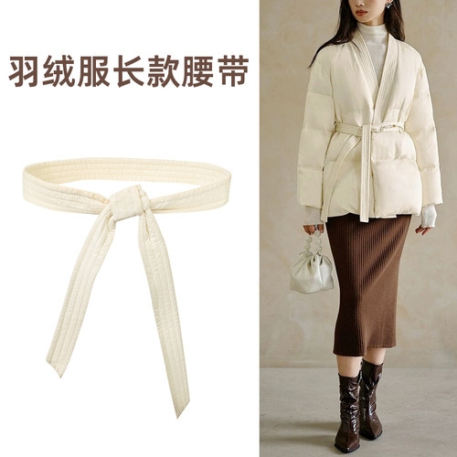 羽绒服专用腰带羽绒服专用腰带配件米白色收腰打结绑带女款长款系
