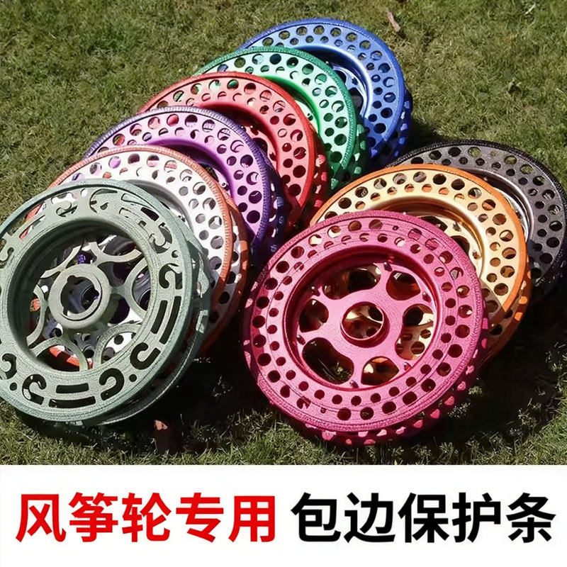 风筝线轮盘配件轮防护罩边条加厚防震风筝线轮专用加厚变速轮专用
