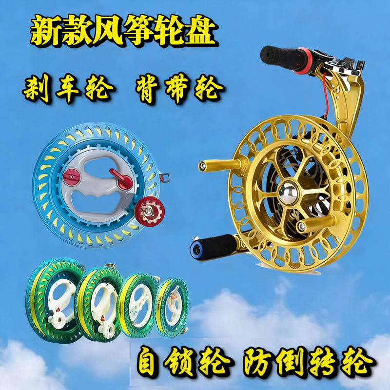 风筝线轮盘配件线轮盘专用线高档大小型新款加厚带刹车放倒转专用
