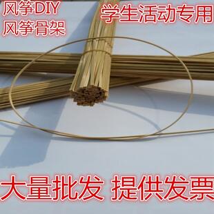 风筝支撑杆DIY风筝竹条材料 鸟灯笼竹片手工竹篾骨架 竹条子手工