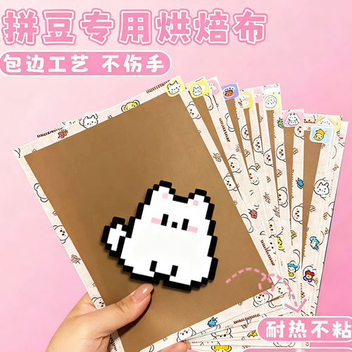 拼豆烘焙布拼豆烘培布手工烘培纸专业油布大号拼豆用棕色布厚加厚