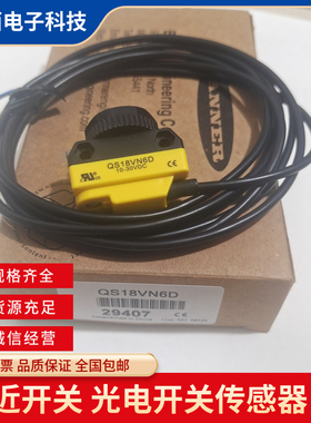 现货光电开关 QS18VN6D QS18VP6D QS18VN6LP QS18E+QS18VP6R VN6R