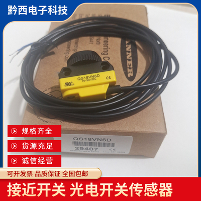 现货光电开关 QS18VN6D QS18VP6D QS18VN6LP QS18E+QS18VP6R VN6R