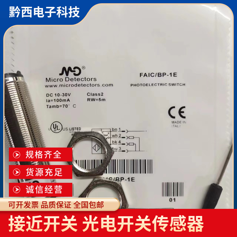 全新墨迪光电开关 FAI4/BN-1E FAI4/BP-1E FAI4/BN-3E FAI4/BP-3E