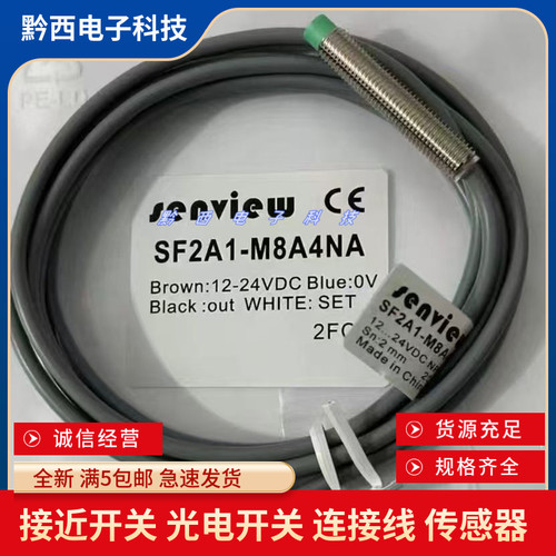 全新接近开关 SF2A1-M8B2NA SF2A1-M8B2NB SF2A1-M8A4NA NB PA PB