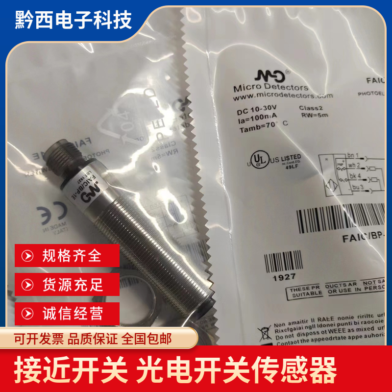 全现墨迪光电开关 FAIC/BN-1E FAIC/BP-1E FAIC/BN-3E FAIC/BP-3E