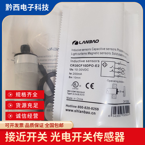全新兰宝电容式接近开关CR30CF10DPO-E2 CR30CF10DNO-E2 质保包邮
