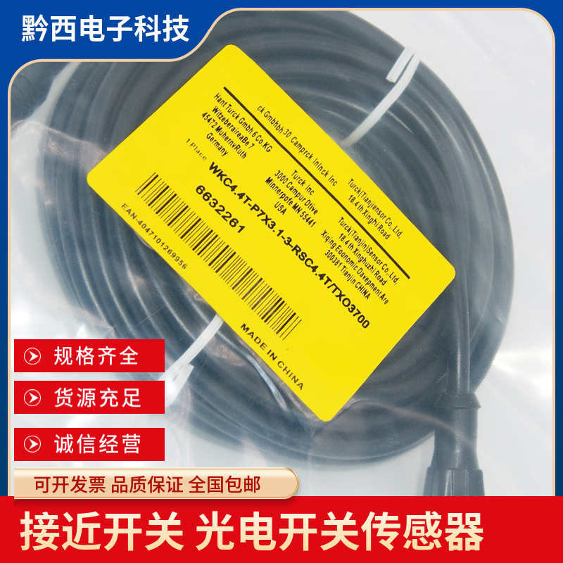 插头连接线WKC4.4T-2/TEL RKC4T-5/TEL PKW3M-5/TXL 4芯M12