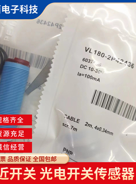 全现货新镜反射 VL180-2P42436 VL180-2N42436传感器光电开关质保