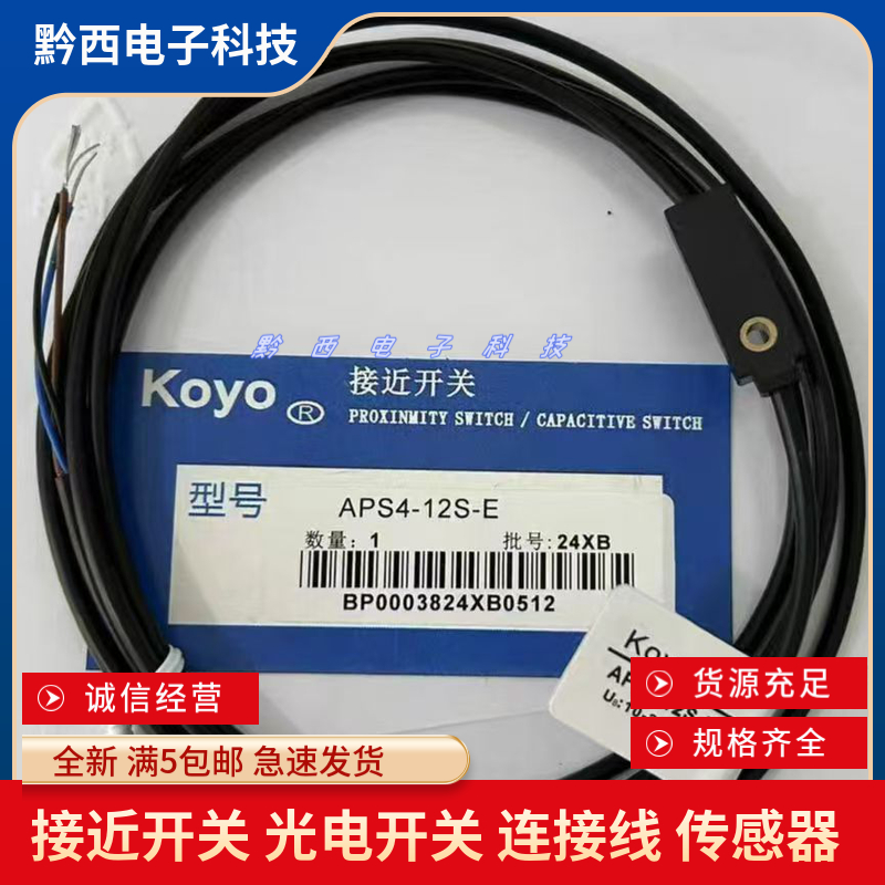 koyo光洋小型接近开关APS4-12S-E -E1 APS4-12M-E -E2 APS4-12M-Z