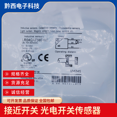 全新兰宝M4电感LR04QAF0 LR04XQAF08DNO/DPO/DNC/DPC -E1接近开关