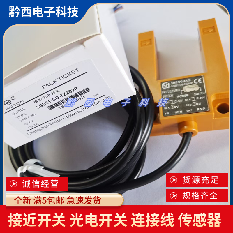 现货适用于汇通电梯光电开关 SGD31-GG-TZ2B2P平层感应器全新配件