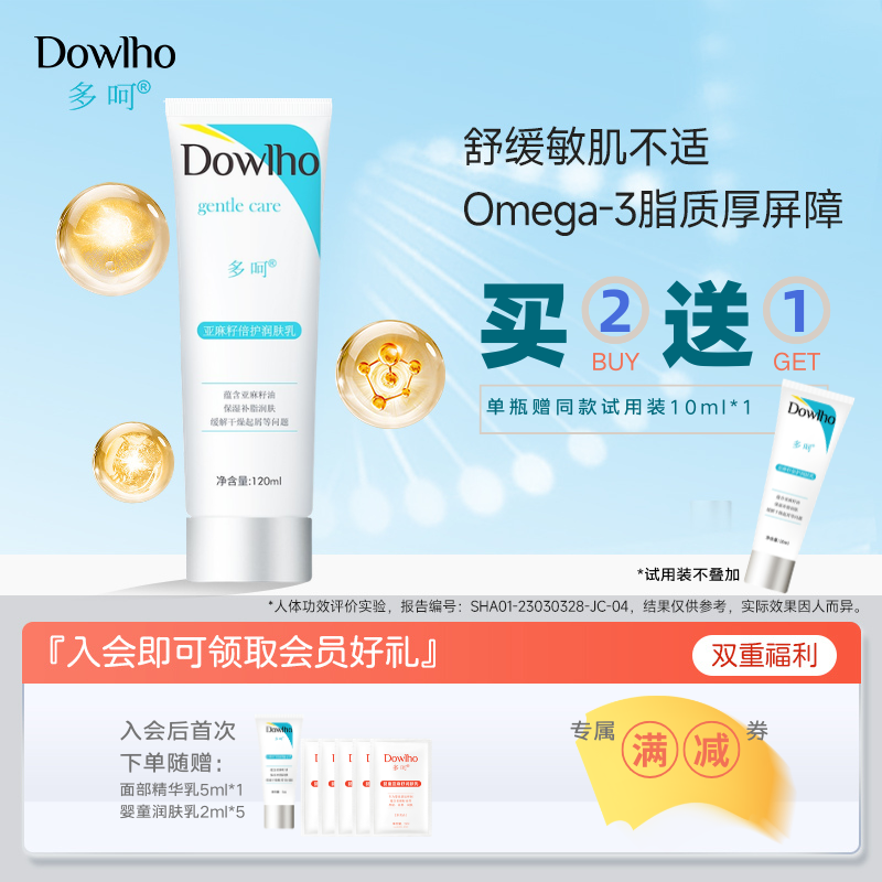 多呵亚麻籽倍护润肤乳保湿滋润护肤缓解干燥起屑补脂omega3脂质乳
