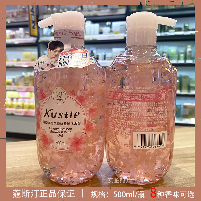 蔻斯汀樱花花瓣沐浴露清洁肌肤持久留香滋润小红书推荐正品防伪