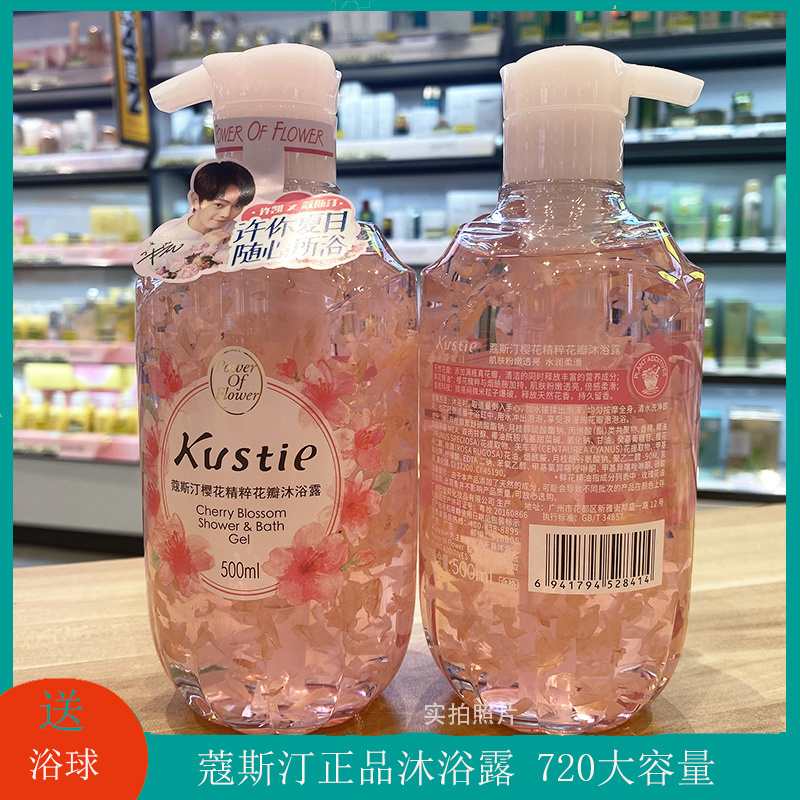 屈臣氏正品蔻斯汀沐浴露720樱花花瓣持久留香滋润清洁小红书推荐