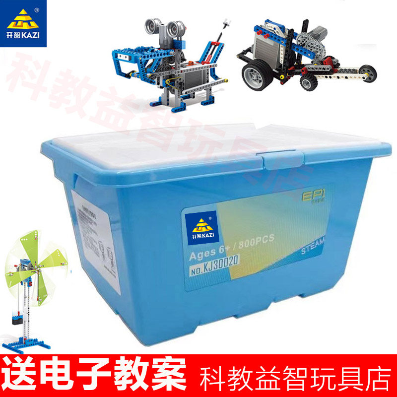 开智30020教具套装乐高9686机器人玩具电子机械 齿轮拼装科技积木