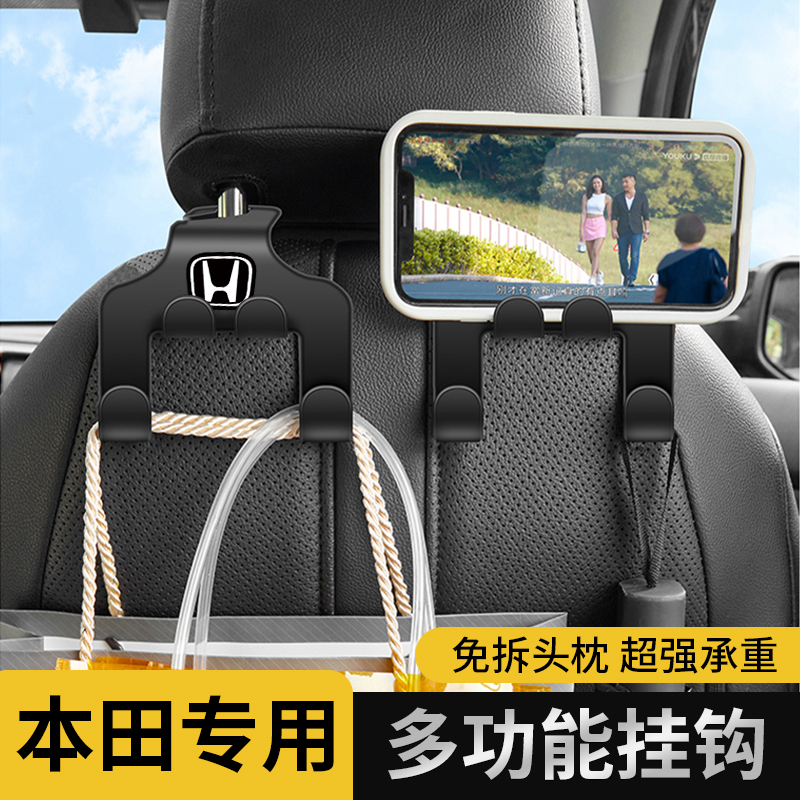 本田汽车座椅多功能挂钩