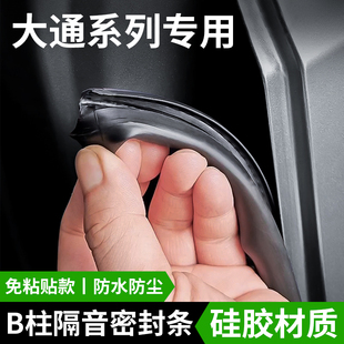G20专用汽车门隔音条密封条改装 G10 配件用品 G50 上汽大通领地