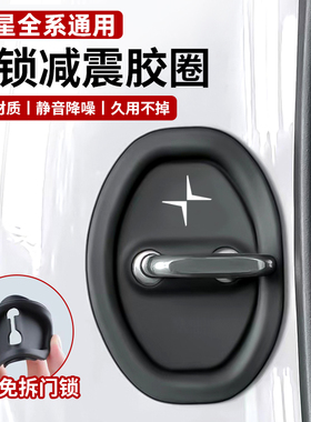 极星Polestar1/2/3/4车门锁扣减震缓冲垫硅胶静音加厚隔音保护套