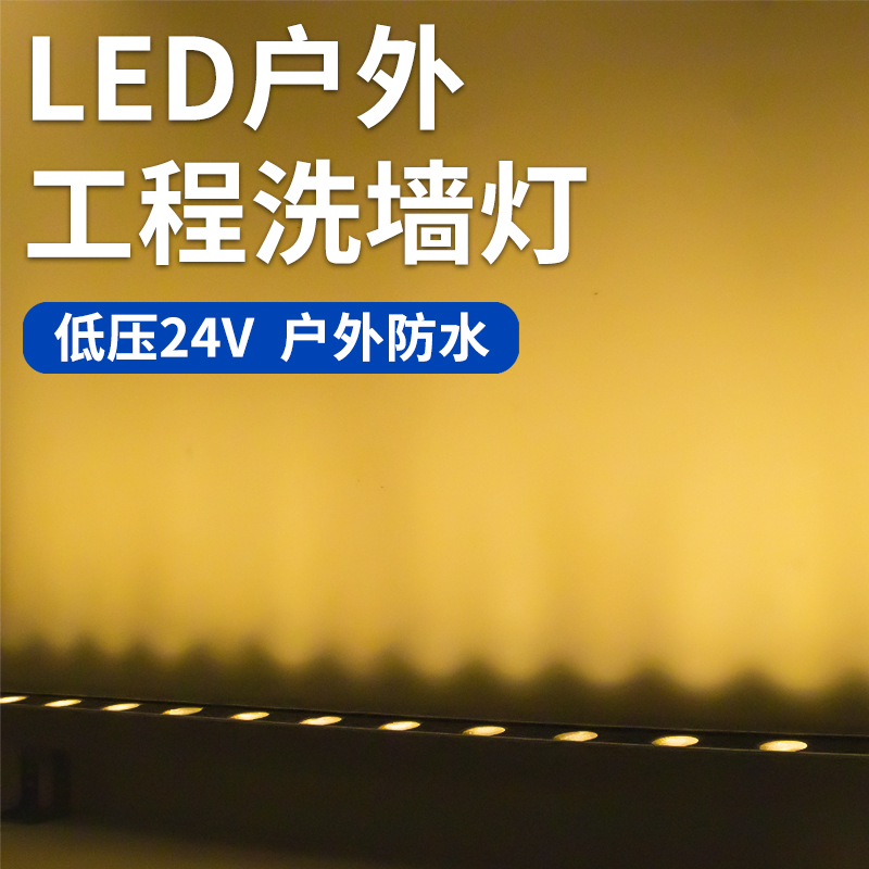 低压led工程洗墙灯户外防水别墅