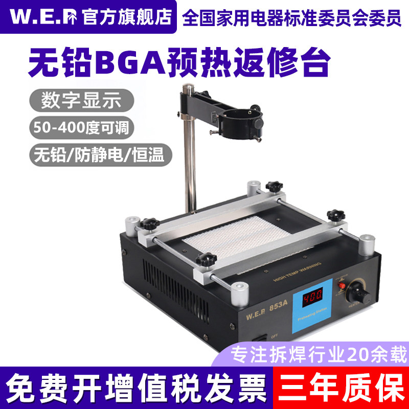 WEP853A无铅预热台防静电加热台BGA返修台烘锡拆焊台恒温预热平台