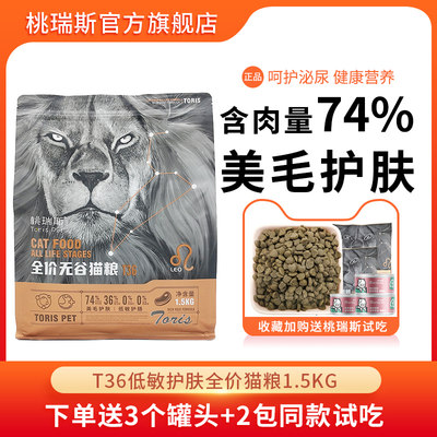 桃瑞斯猫粮1.5kg无谷全价鸡肉